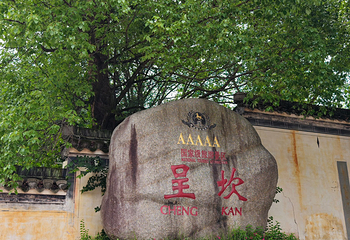 呈坎第 44 张图片