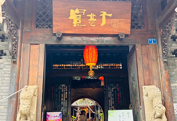 宽窄巷子第 136 张图片