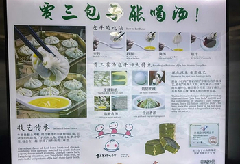 西安贾三灌汤包·回坊小吃·清真炒菜(北院门总店)第 49 张图片