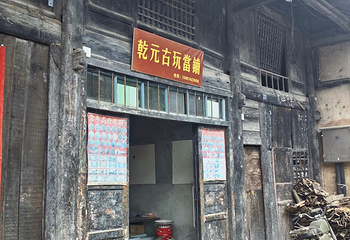 濯水古镇第 73 张图片