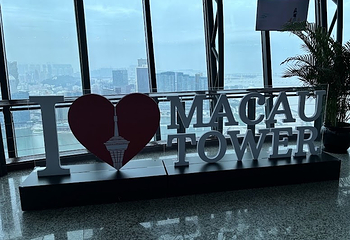 澳门旅游塔第 126 张图片
