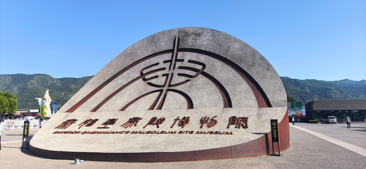 秦始皇帝陵博物院(兵马俑)第 76 张图片