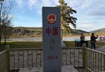 北极村第 115 张图片