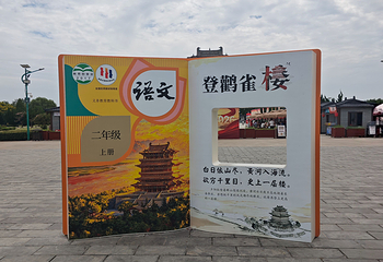 鹳雀楼第 85 张图片