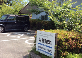 白滨民俗温泉博物馆