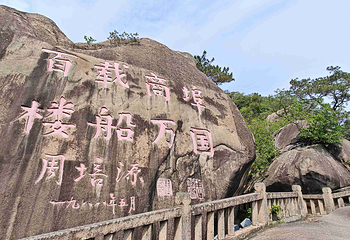 礐石风景区第 16 张图片
