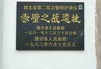 赤壁古战场第 51 张图片