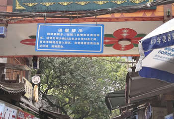 回民街第 131 张图片