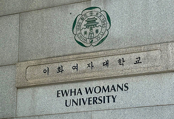 梨花女子大学第 75 张图片