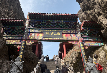 老君山景区第 245 张图片