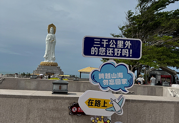 三亚南山文化旅游区第 161 张图片
