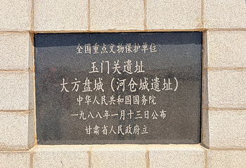 玉门关第 75 张图片