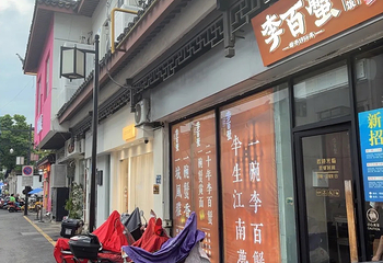 李百蟹·蟹黄面(观前街店)第 66 张图片
