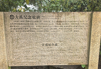 大禹陵第 49 张图片