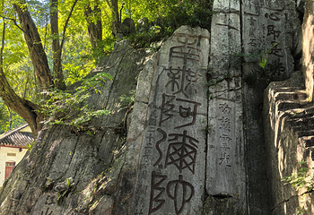 琅琊山景区第 54 张图片
