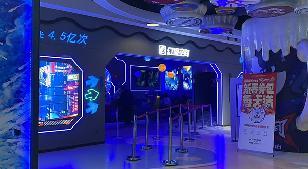 幻境空间(南通万达店)