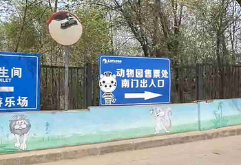 西安秦岭野生动物园第 75 张图片