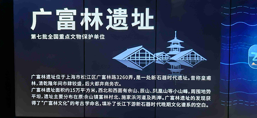 广富林文化遗址第 143 张图片