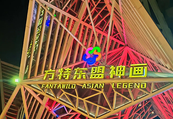南宁方特东盟神画第 172 张图片
