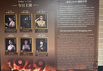 《重庆·1949》演出第 49 张图片