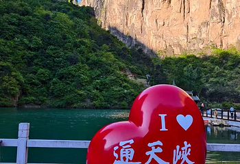 通天峡风景区第 13 张图片