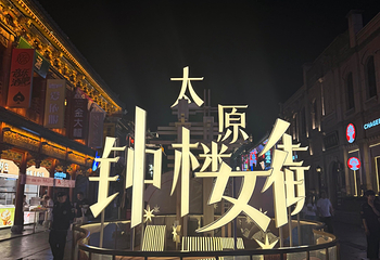钟楼街第 24 张图片
