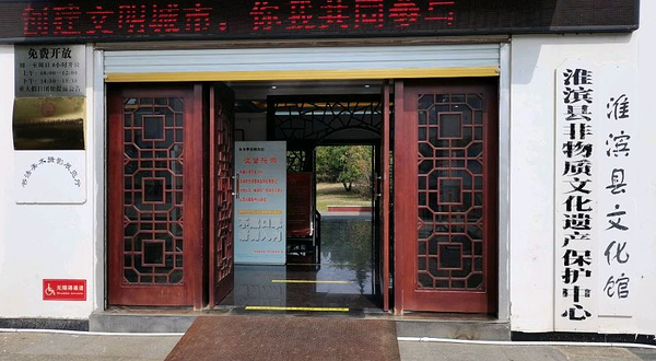 淮滨县文化馆