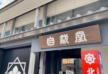 北海道坂本龙马纪念馆第 16 张图片