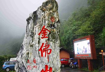 金佛山第 101 张图片