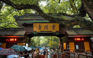 灵隐飞来峰景区第 53 张图片