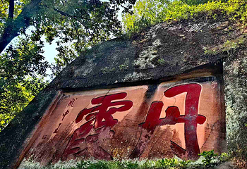 丹霞山第 53 张图片