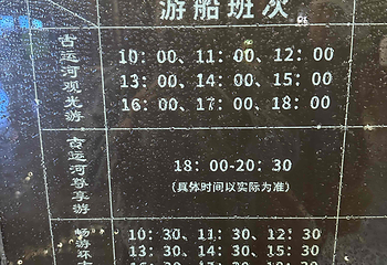 山塘街白居易码头游船第 40 张图片