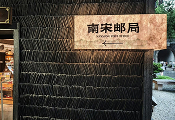 清河坊街第 34 张图片