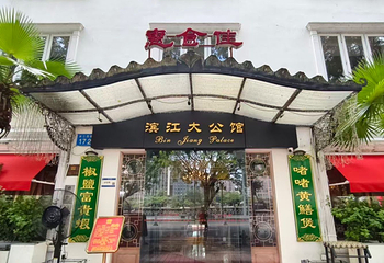 惠食佳(滨江大公馆店)第 17 张图片