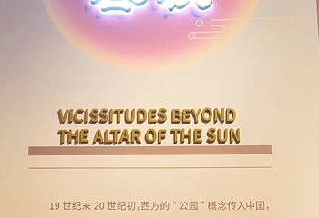 日坛公园第 94 张图片