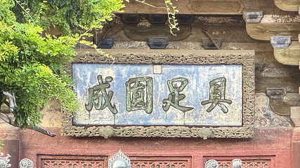 独乐寺第 68 张图片