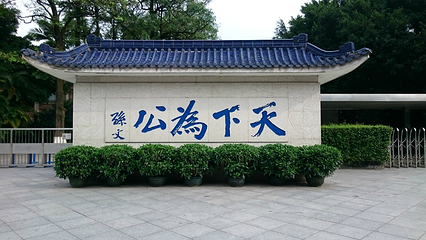 孙中山故居纪念馆第 35 张图片