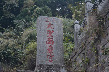 南岩宫第 6 张图片