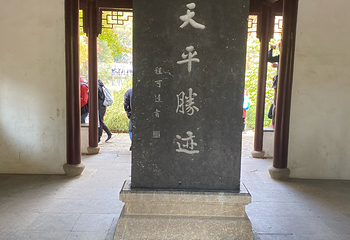 天平山第 108 张图片