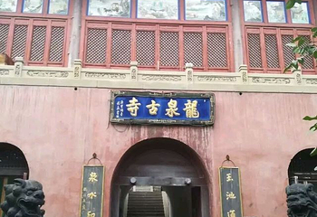 太山龙泉寺第 11 张图片