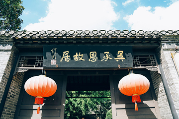 吴承恩故居第 64 张图片