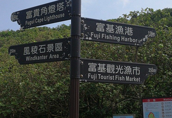 富贵角灯塔第 7 张图片