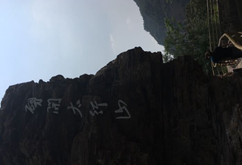 红旗渠青年洞第 30 张图片