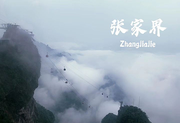 张家界《魅力湘西》演出第 132 张图片