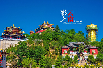 独克宗古城-龟山公园第 3 张图片