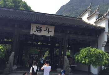 斗岩风景区第 23 张图片