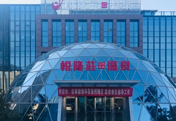悦隆庄温泉第 7 张图片