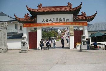 大金山国防园第 25 张图片