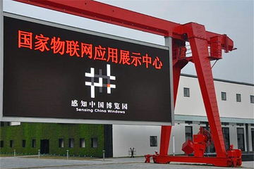 国家物联网应用展示中心第 6 张图片