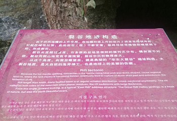 华东大裂谷第 28 张图片